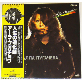 Alla Pugacheva